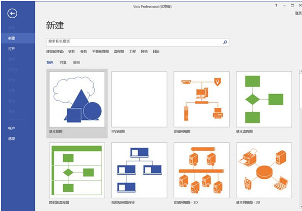 1.可以帮助你以更直观的方式创建图表的新功能<br>2.提供共同编写功能，可使团队协作变得更加容易<br>3.可以通过Microsoft Visio 2013软件增强图表的动态性，方法是将形状链接到实时数据