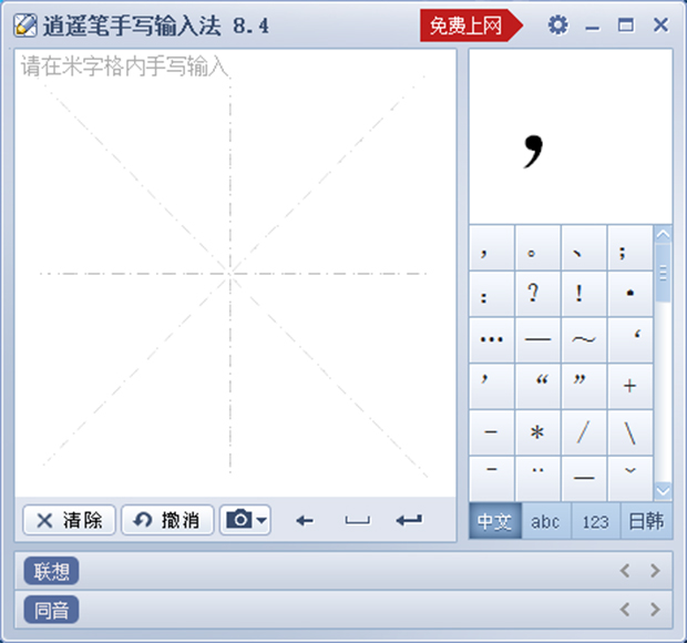 可支持全屏手写、汉字拼音、词语联想、数字墨水等功能。