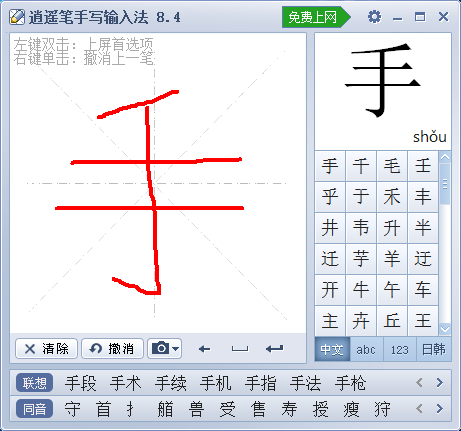 小伙伴们如有需要到不认识读音的文字都可使用逍遥笔手写输入法识别该字，该工具识别率极高且占用资源较少。有需要的逍遥笔手写输入法的用户赶紧来下载体验吧，本站免费提供。