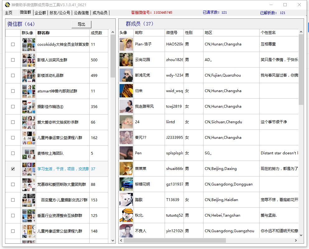 群里撬客户，不再怕被踢，一键导出群成员微信号、昵称等信息，群外添加好友更安全 支持导出新老微信号、企业群成员微信号