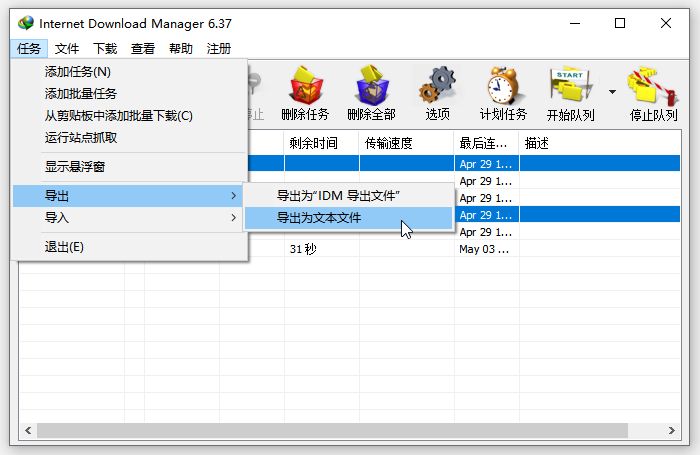 IDM，全称 Internet Download Manager，使用多传输通道进行数据传输， 是一款非常优秀的多线程下载工具。 IDM可有效提高下载速度，最多可达 5 倍（ 数据来源于官网）。